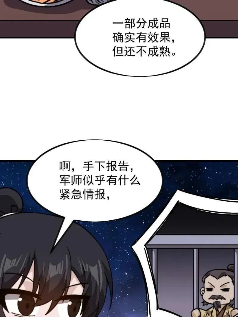 开局一座山 第1005话 ：远程会议 第82页