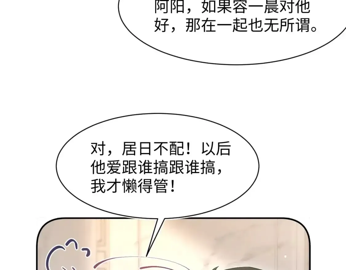 【快穿】绝美白莲在线教学 271 讨要名分 第82页