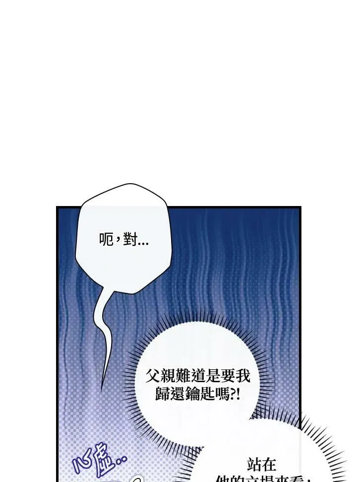 让丈夫站在我这边的方法 第66话 第84页