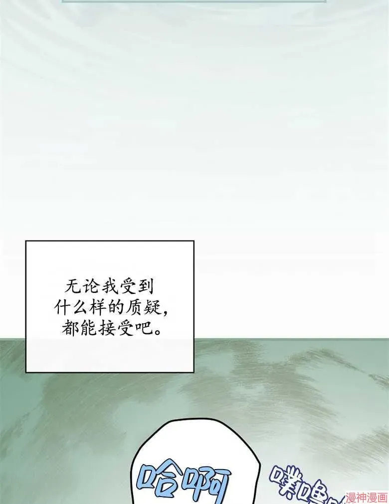 让丈夫站在我这边的方法 第53话 第84页