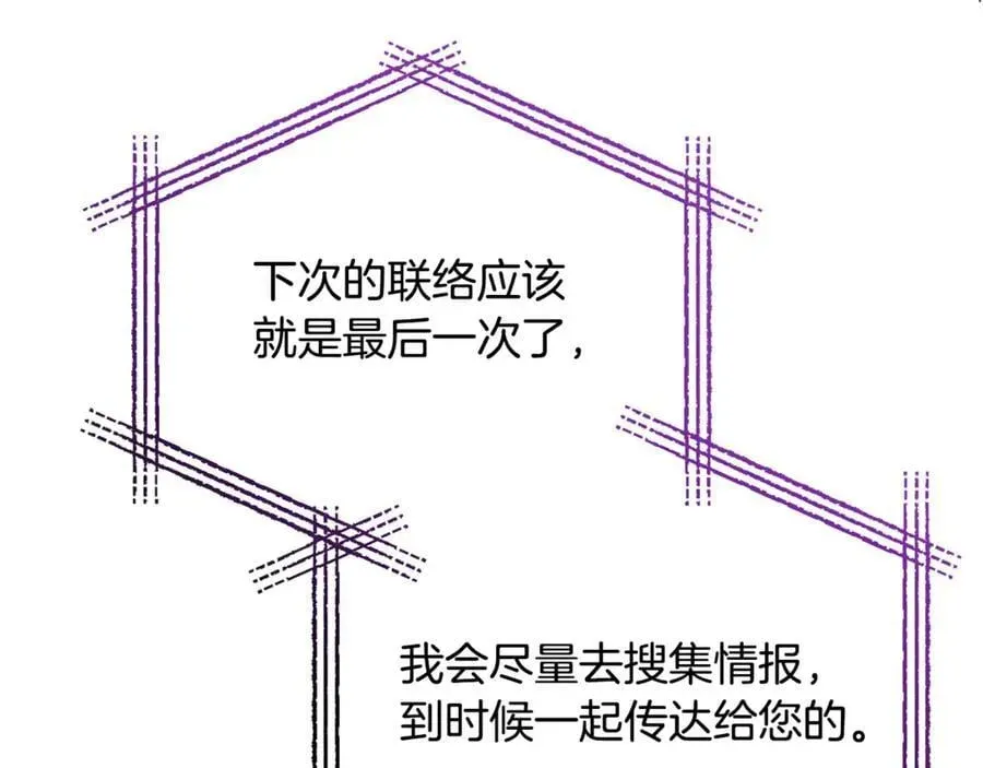 真的女儿回来了 第119话 阵营 第84页