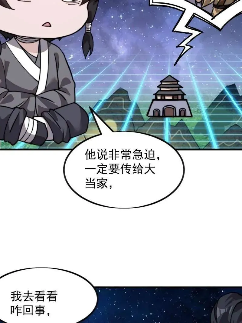 开局一座山 第1005话 ：远程会议 第84页