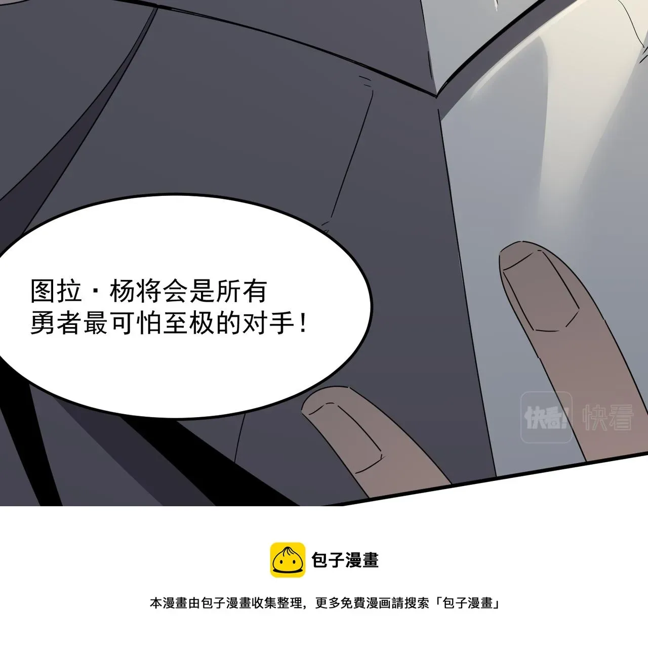 勇者请自重 第36话 好家伙！我悟了！！ 第85页