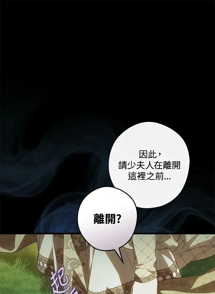 让丈夫站在我这边的方法 第70话 第86页