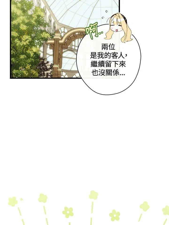 让丈夫站在我这边的方法 第67话 第86页