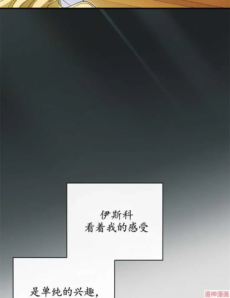 让丈夫站在我这边的方法 第53话 第87页