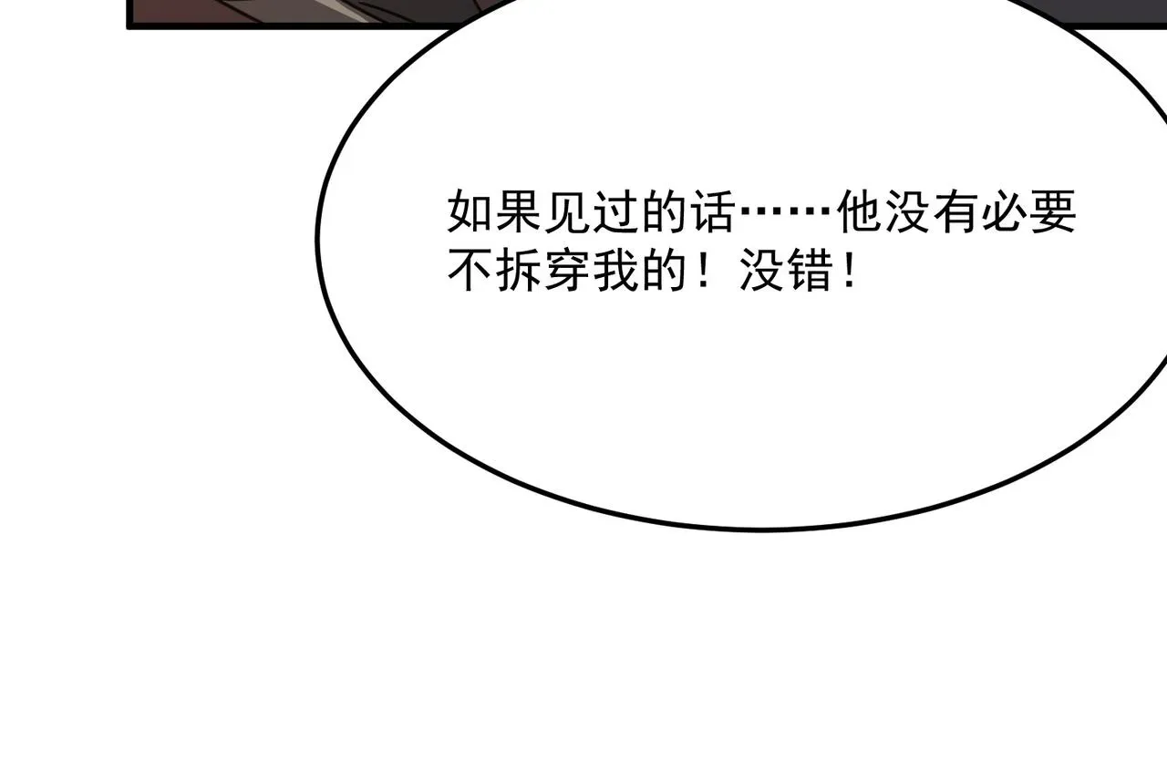 勇者请自重 第39话 黑暗兄弟会的阴谋！ 第88页