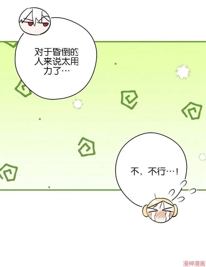 让丈夫站在我这边的方法 第54话 第88页