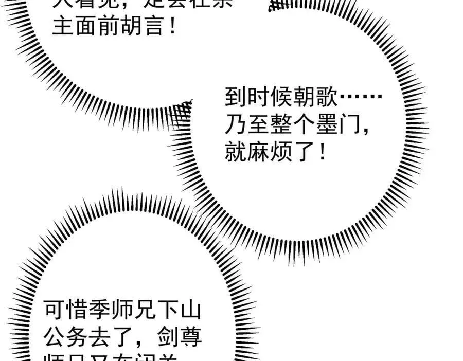 掌门低调点 447 冥王主线重启！ 第88页