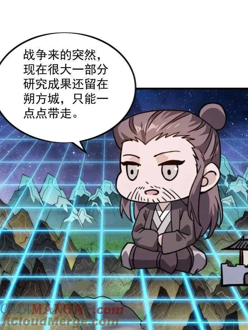 开局一座山 第1005话 ：远程会议 第89页