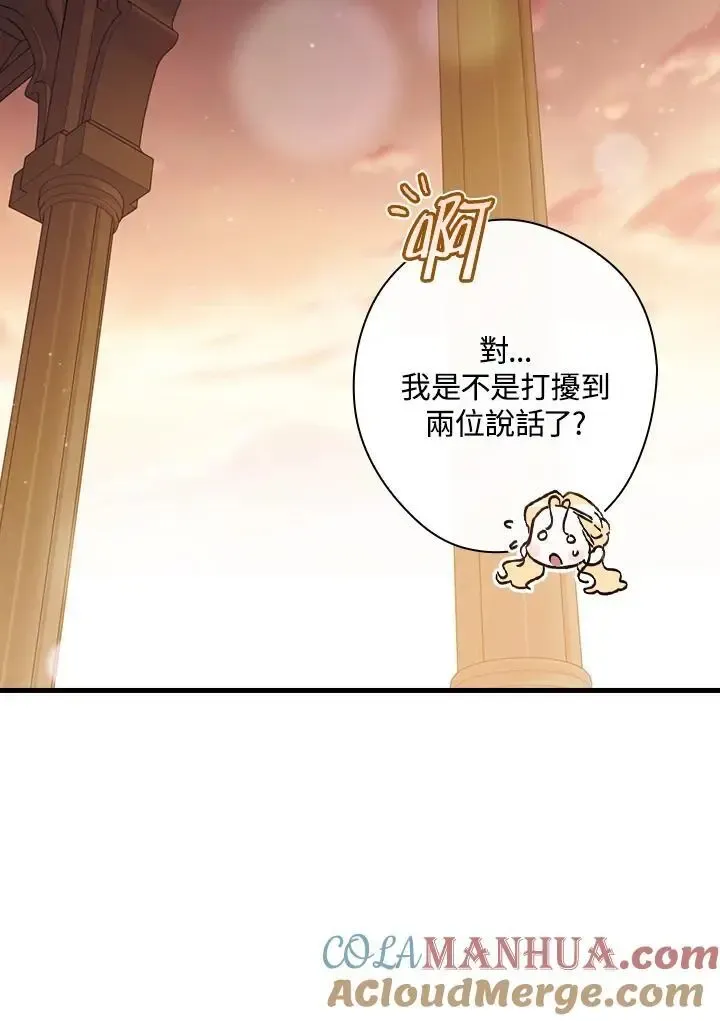 让丈夫站在我这边的方法 第84话 第89页