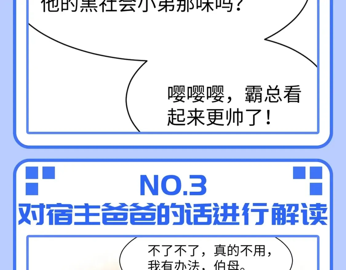 【快穿】绝美白莲在线教学 第41期 特别企划：统子是我本人吧 第9页