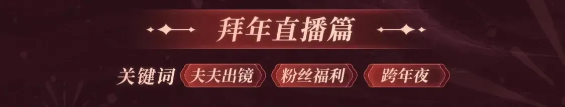 【快穿】绝美白莲在线教学 2月5日《绝美白莲》春节限定特典祈愿，限时解锁！ 第9页