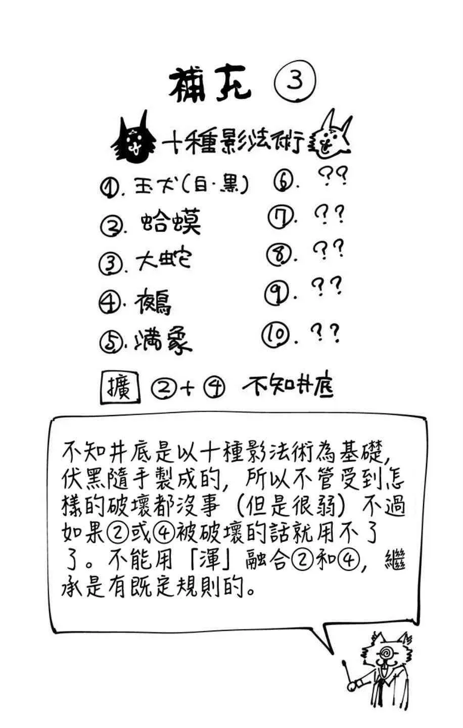 咒术回战 第6卷 第9页