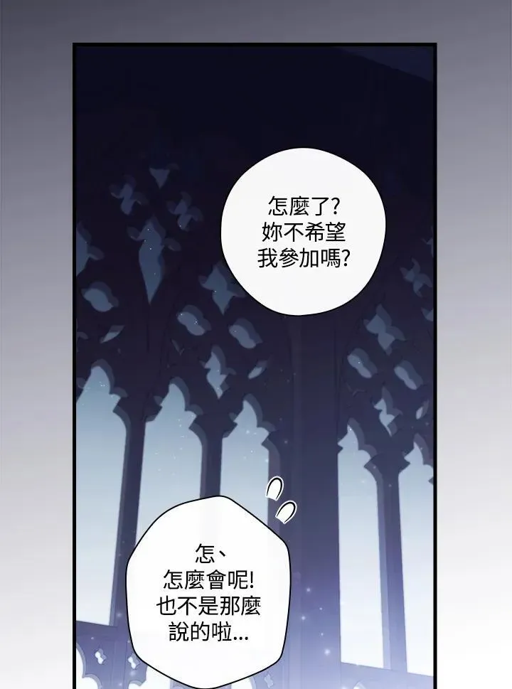 让丈夫站在我这边的方法 第73话 第9页