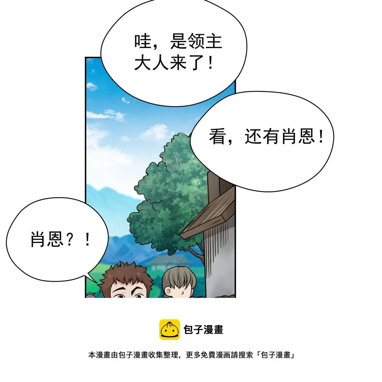 我在异界修魔法 021启程 第9页