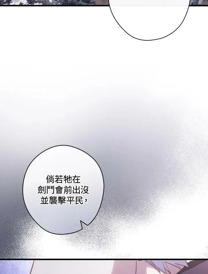 让丈夫站在我这边的方法 第69话 第92页