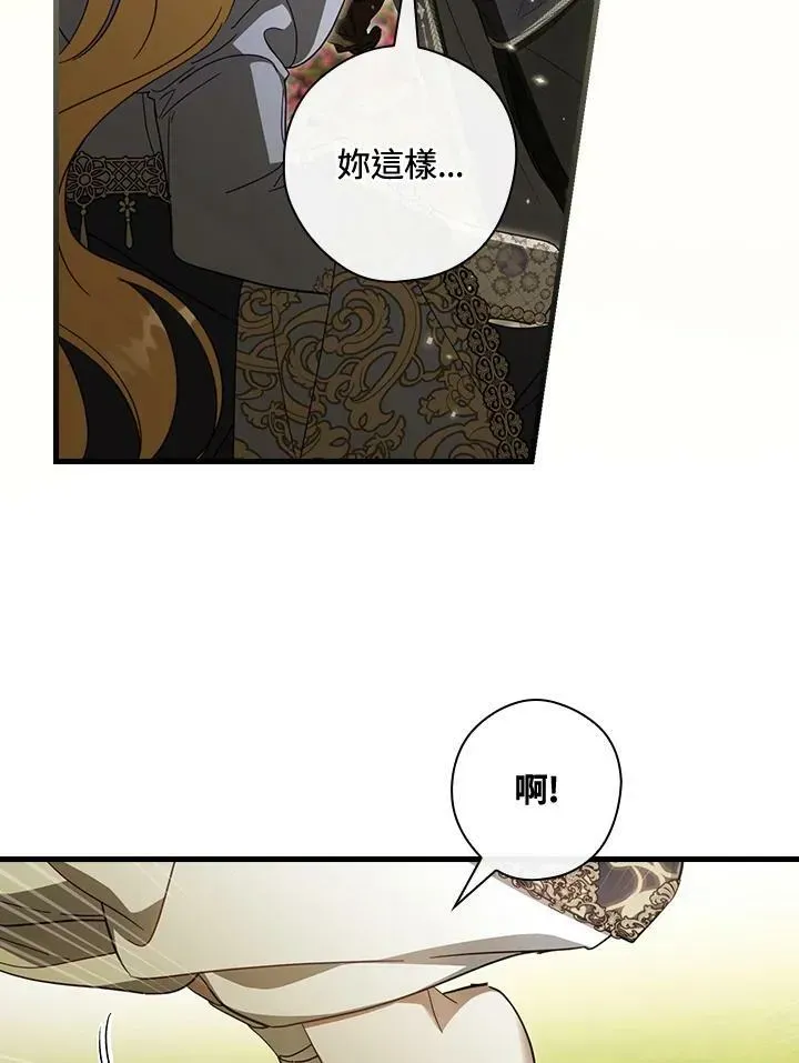 让丈夫站在我这边的方法 第57话 第92页