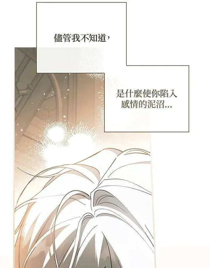 让丈夫站在我这边的方法 第61话 第92页