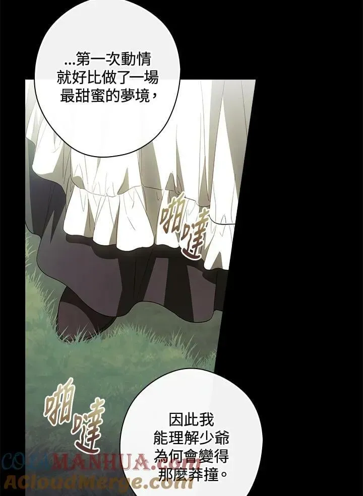 让丈夫站在我这边的方法 第70话 第93页