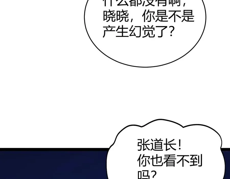 力量点满？我可是亡灵法师啊！ 第69话 横尸遍野 第96页