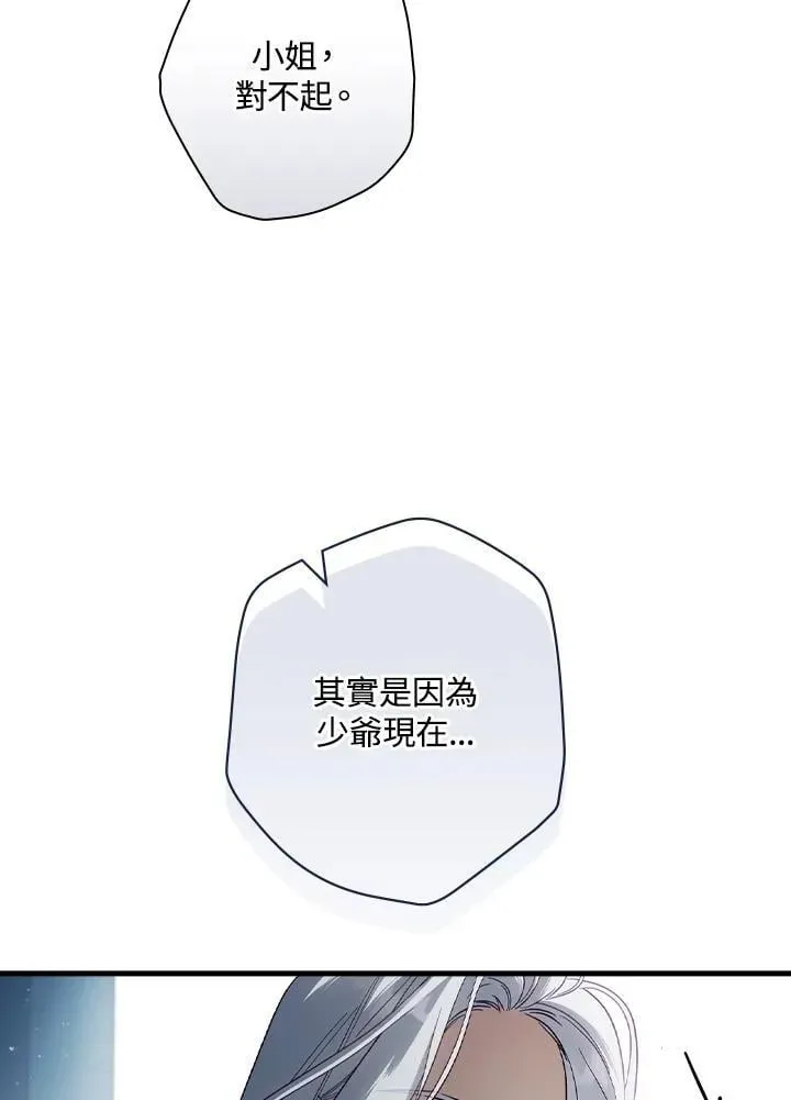 让丈夫站在我这边的方法 第74话 第96页