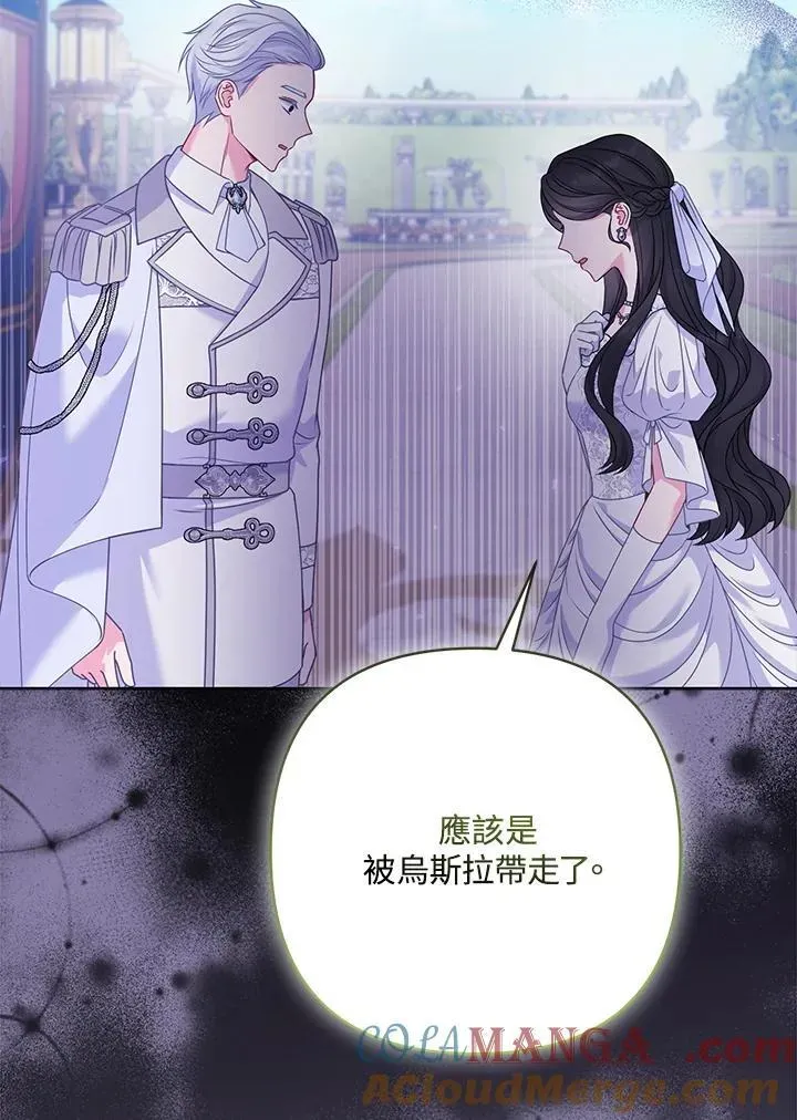 所以我和废皇太子结婚了 第73话 第97页