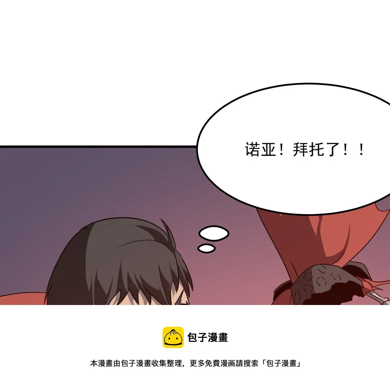 勇者请自重 第34话 团灭？不存在的！！ 第97页