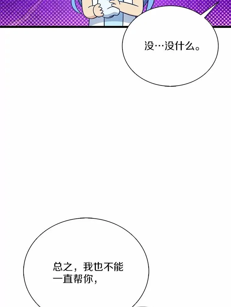 魔弹射手 166.擅闯民宅 第98页