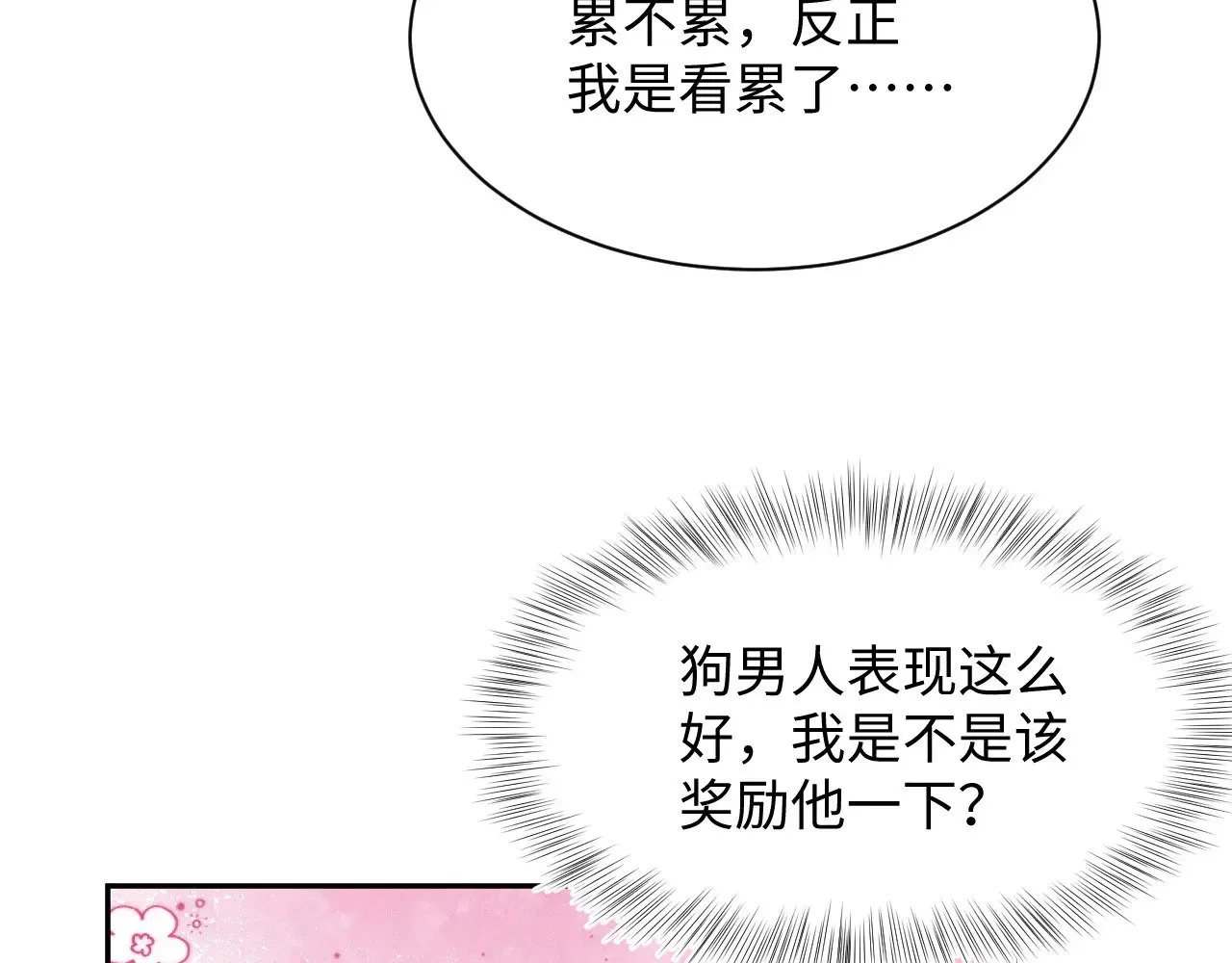 【快穿】绝美白莲在线教学 316 我心只向师尊 第98页