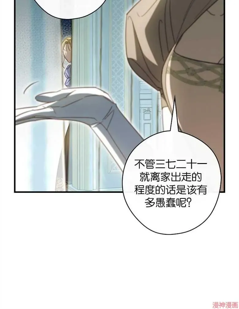 让丈夫站在我这边的方法 第53话 第100页