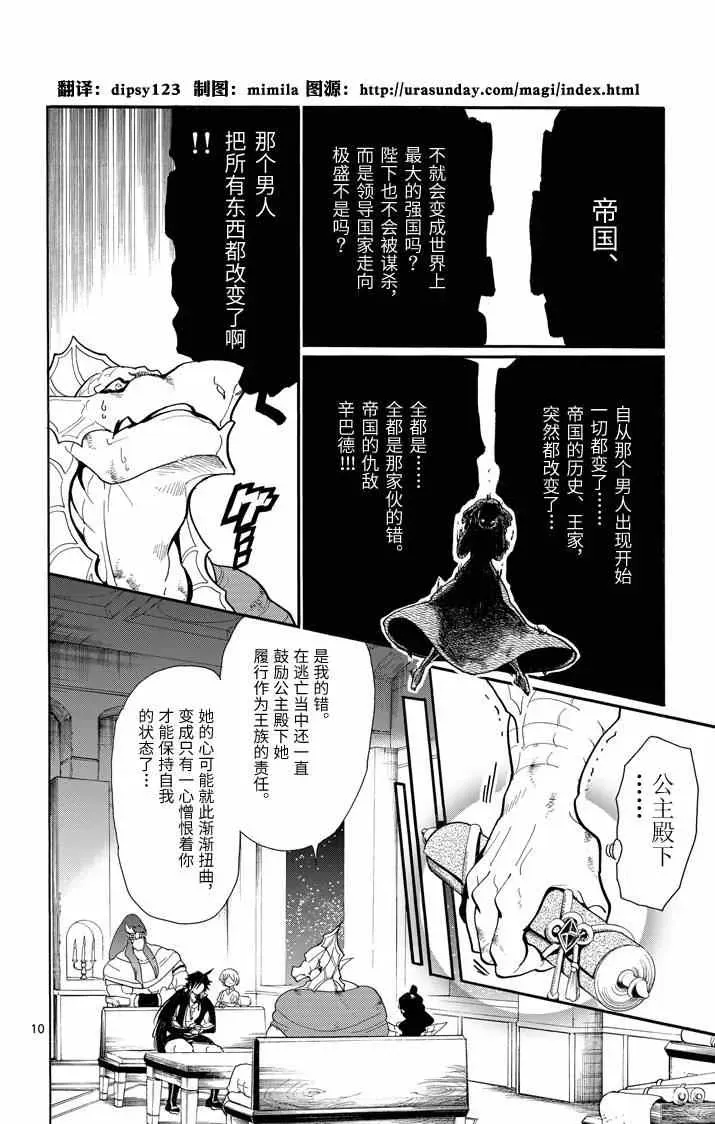 辛巴达的冒险 第59话 第10页