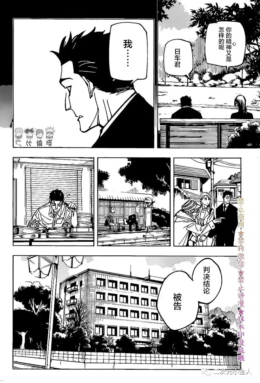 咒术回战 第159话 审判 第10页