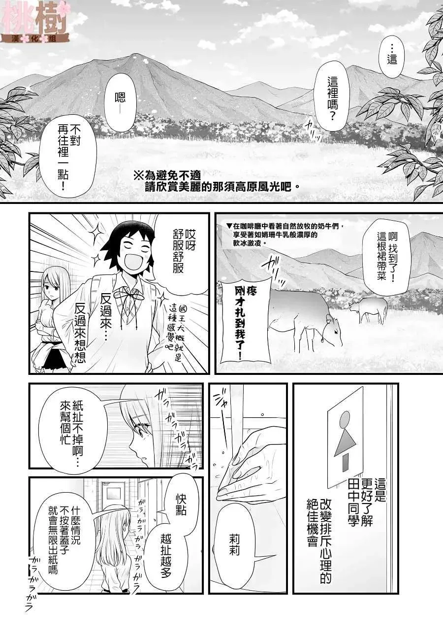 女高中生的虚度日常 第85话 第10页