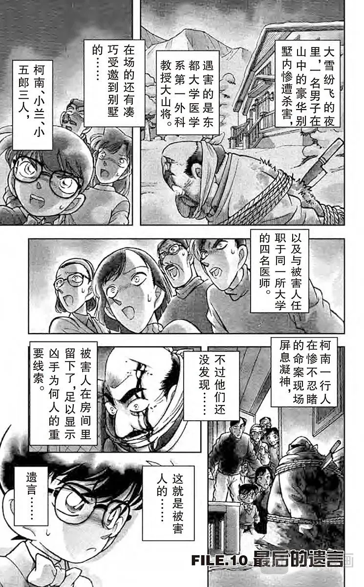 名侦探柯南 第100话 最后的遗言 第1页