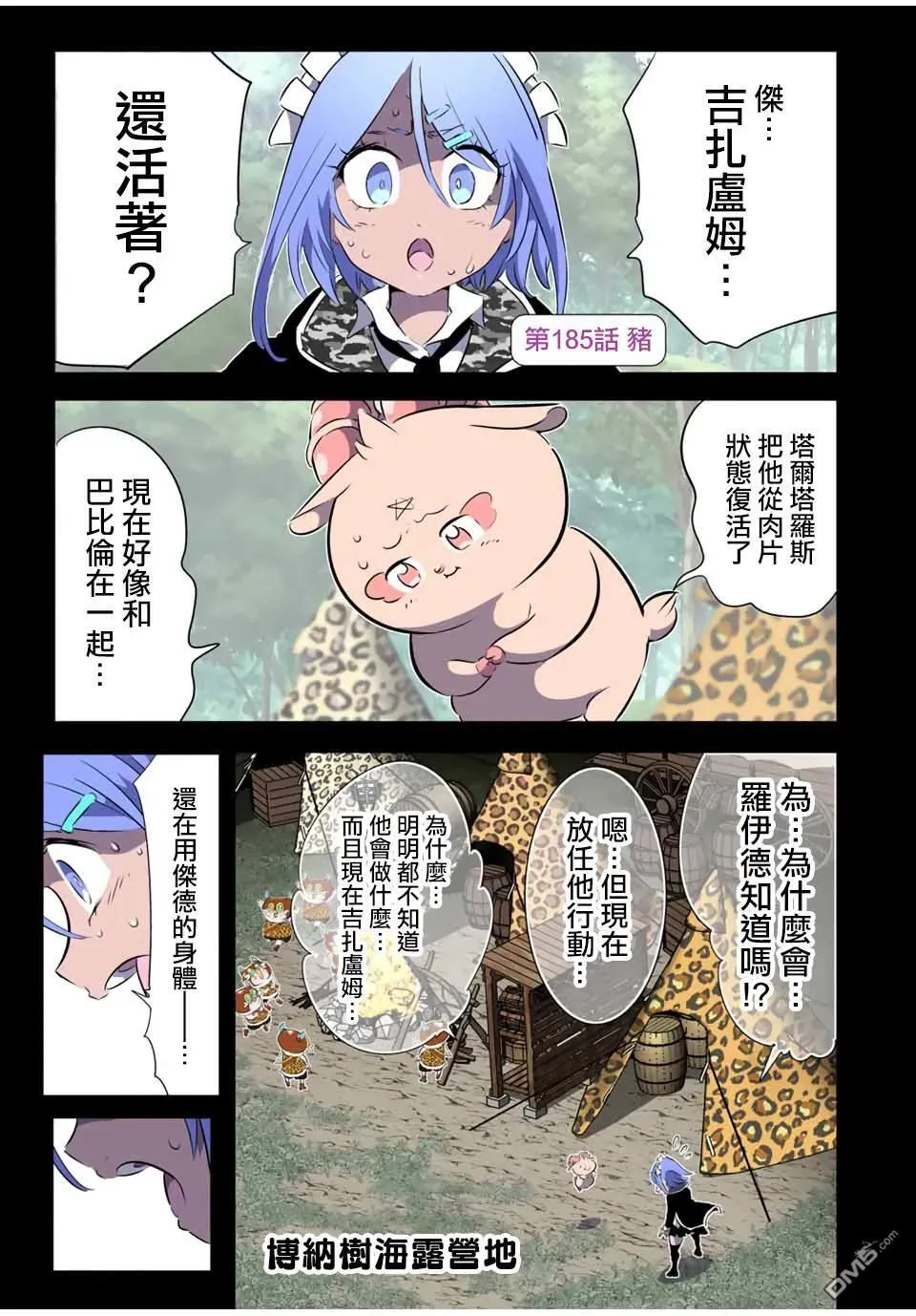 转生七王子的魔法全解 第185话 第1页