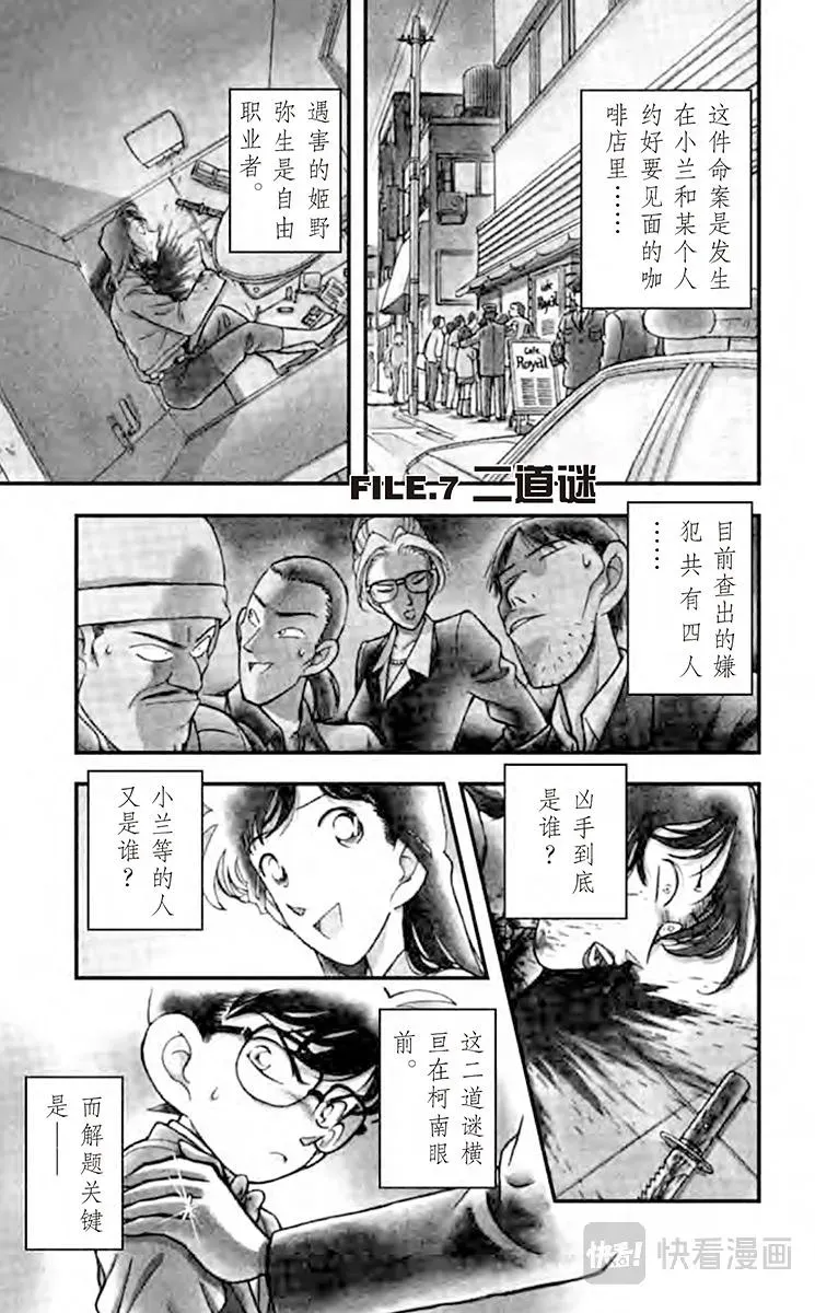 名侦探柯南 第107话 二道谜 第1页