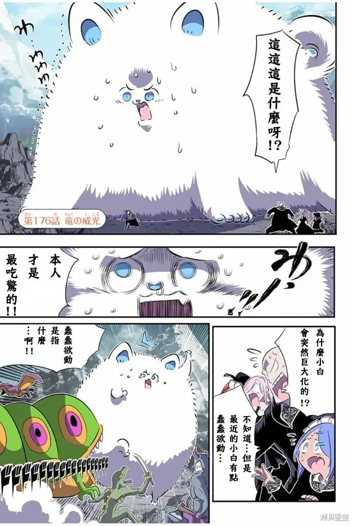 转生七王子的魔法全解 第176话 第1页