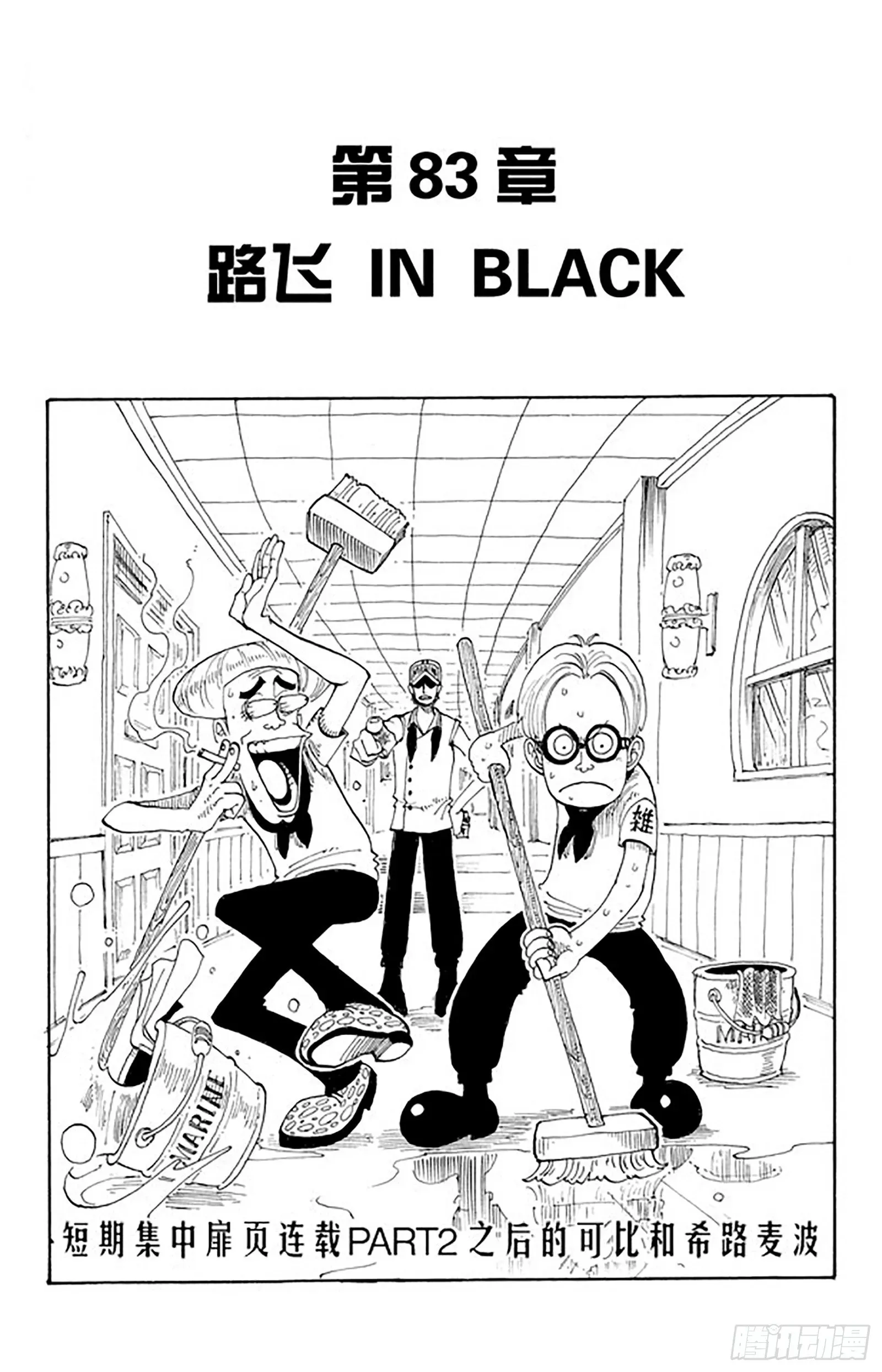 航海王 第83话 路飞 IN BLAC 第1页