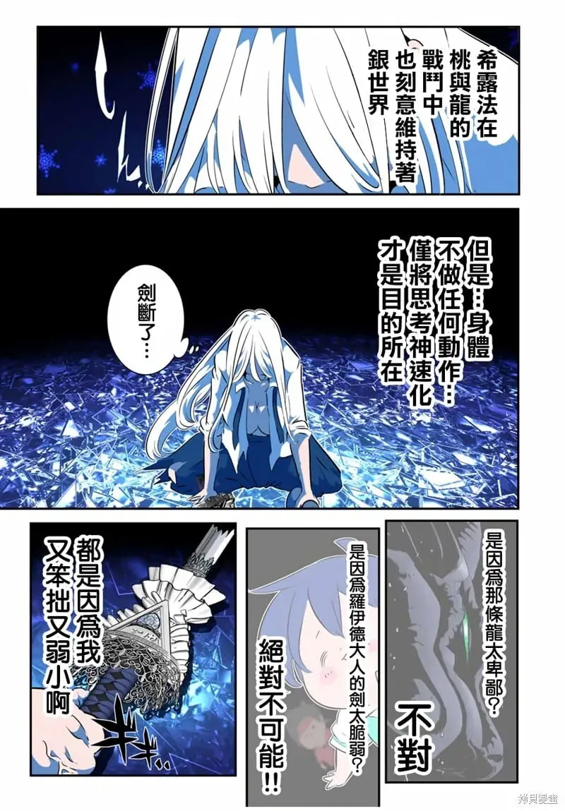 转生七王子的魔法全解 第179话 第1页