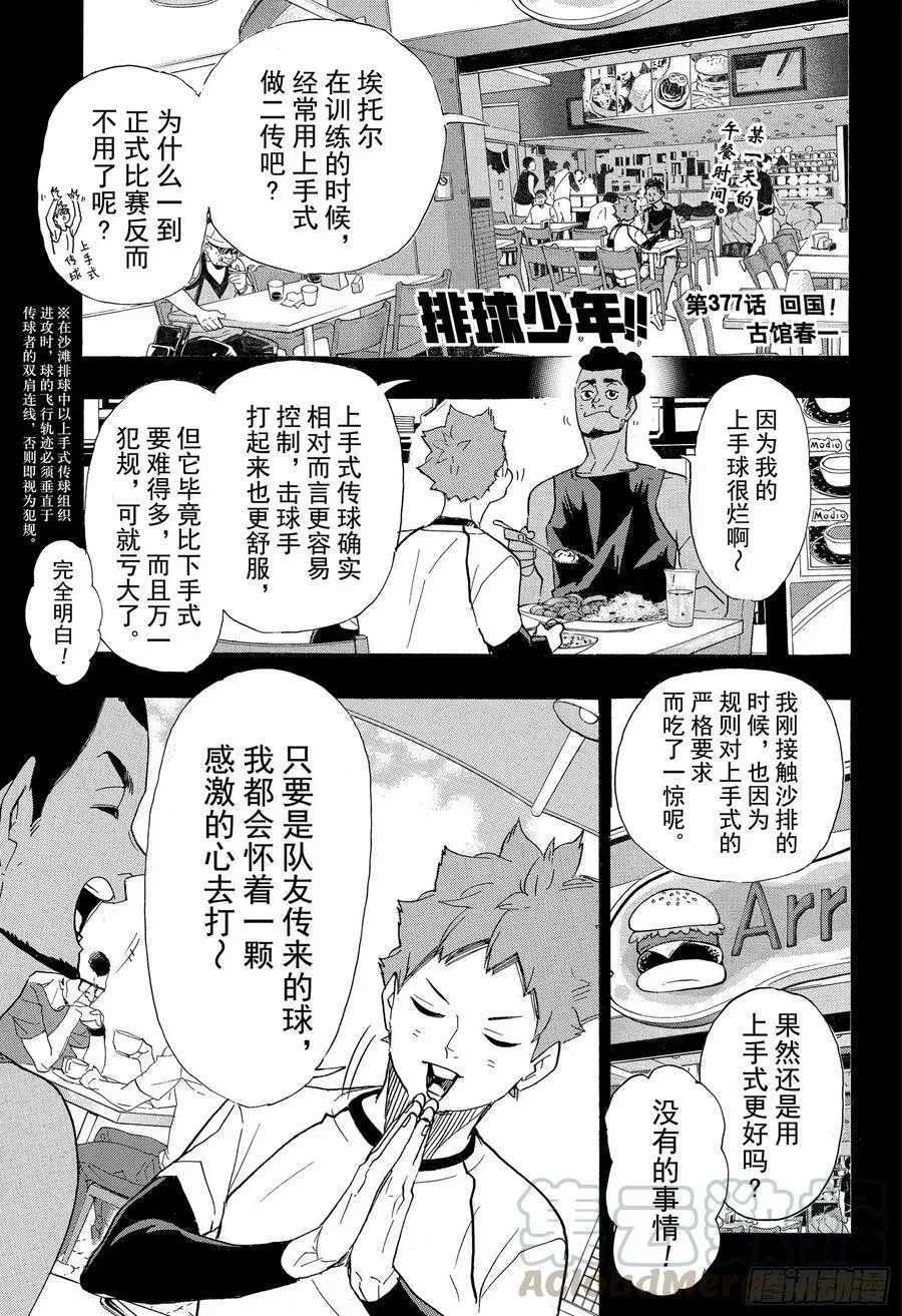 排球少年!! 第377话 回国！ 第1页