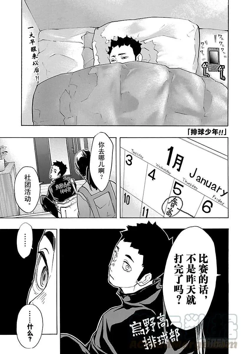 排球少年!! 第229话 出征前夕 第1页