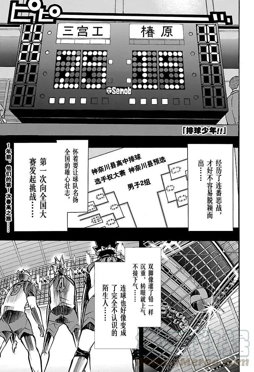 排球少年!! 第236话 ADJUST・2 第1页