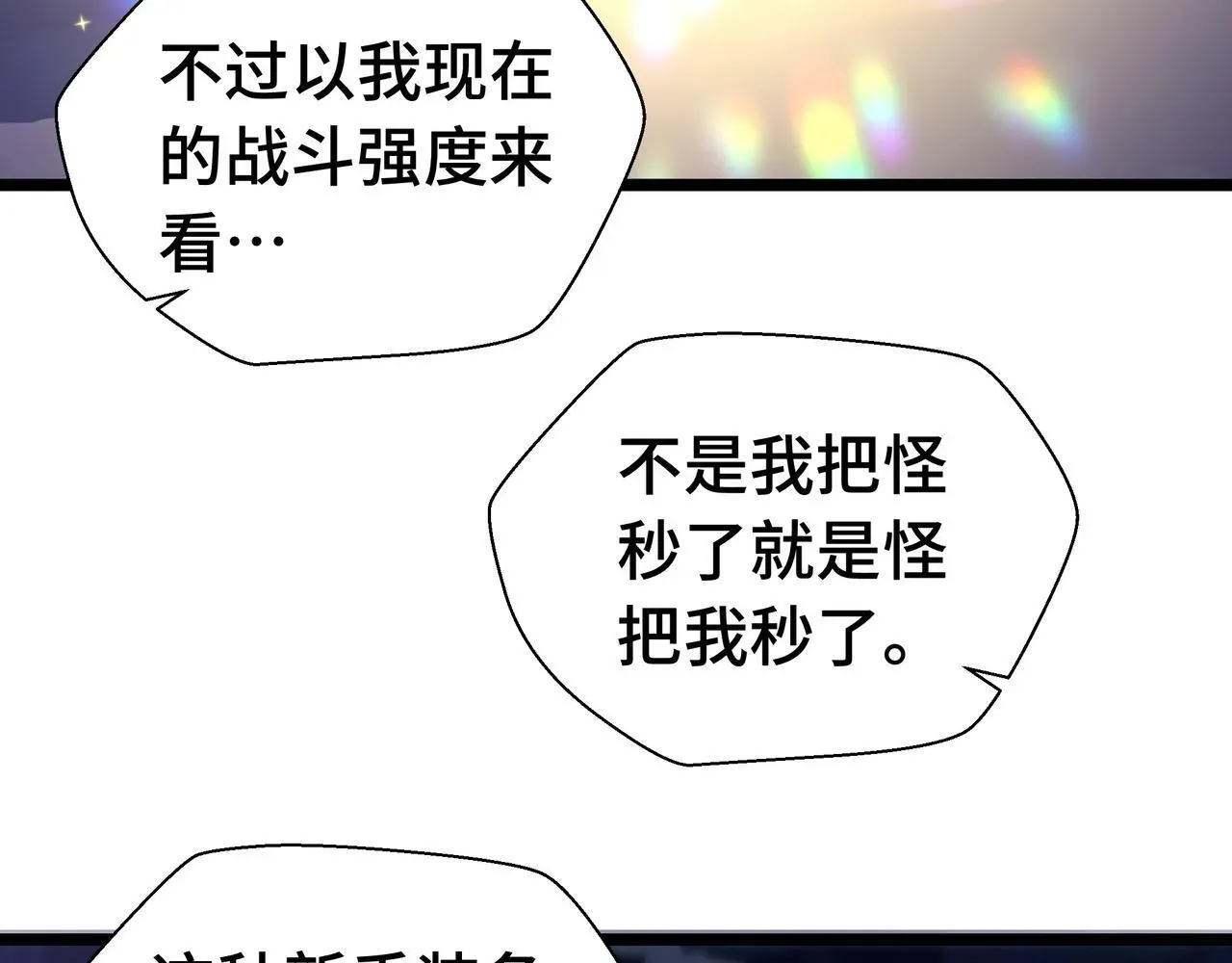 抱歉，我的技能自动满级！ 第3话 该这一发满级火球阁下如何应对？ 第101页