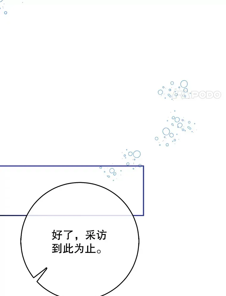 天生爱豆的娱乐圈攻略法则 6.选择导师 第102页