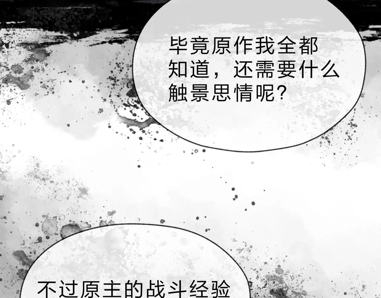 大爱魔尊，女徒弟都想杀我 第40话 即刻，揭示真正的你。 第104页