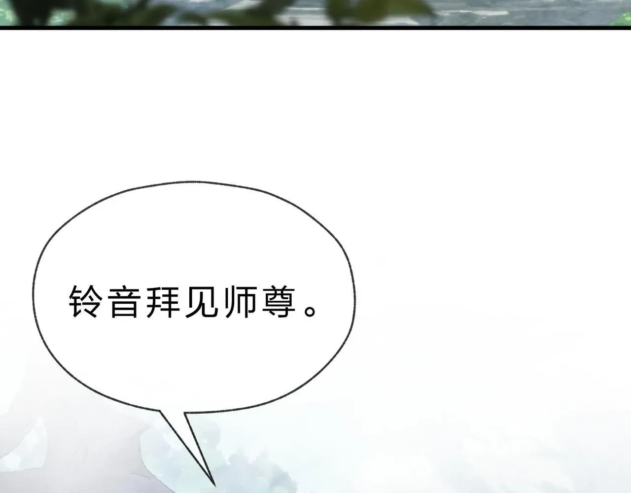 大爱魔尊，女徒弟都想杀我 第34话 师尊，请不要怜惜我！ 第108页