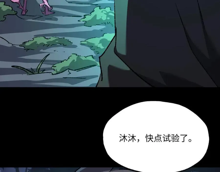 我！灾厄级牧师 第33话 唤魂铃 第108页