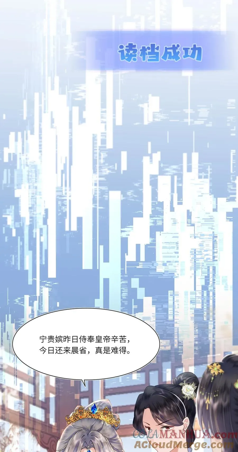 娘娘她每天读档重来盼失宠 06 初次承欢？ 第11页