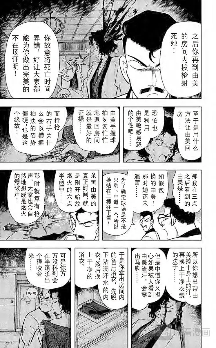 名侦探柯南 第86话 弁庆的金刚立姿 第11页